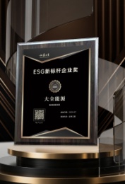 j9平台荣获证券之星“ESG新标杆企业奖”